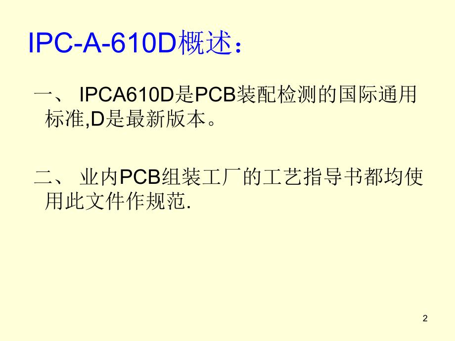 IPC-A-610D_标准讲解PPT幻灯片课件_第2页