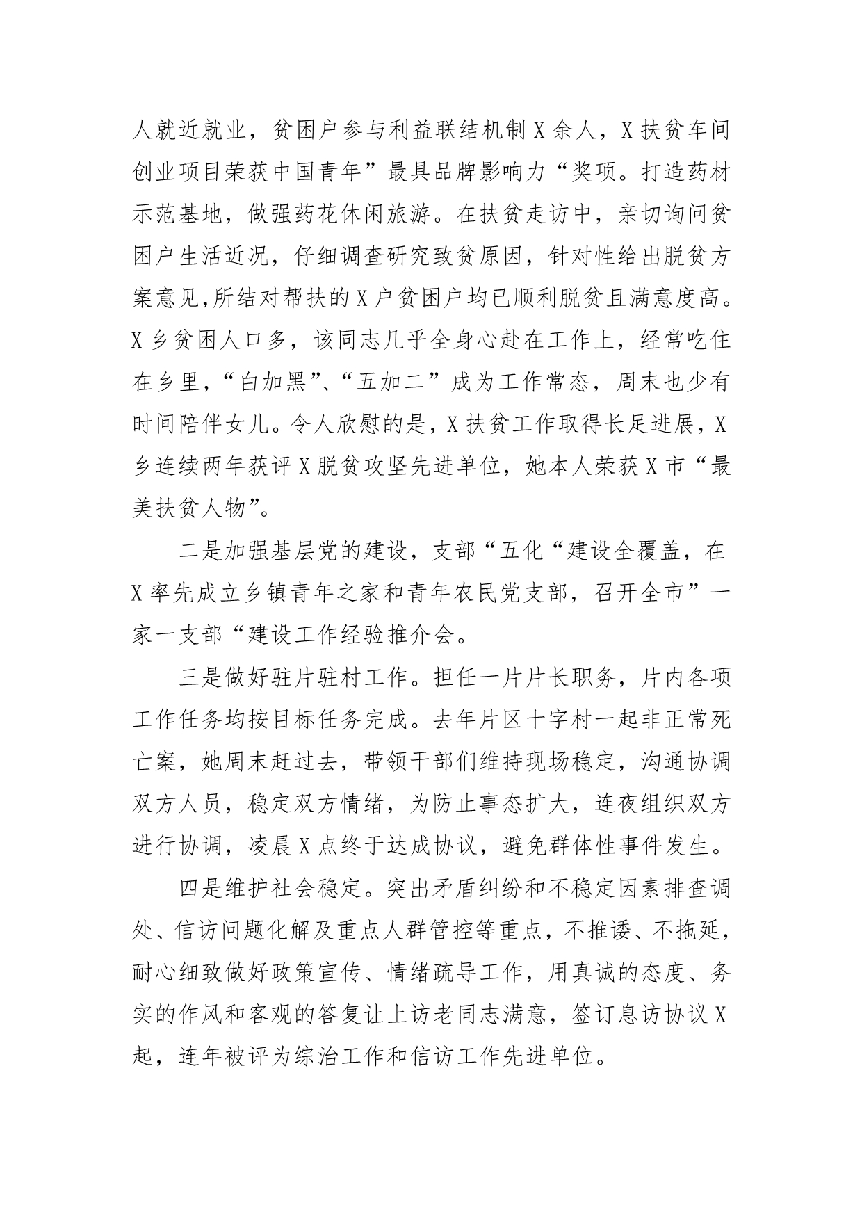 乡镇副书记巾帼文明岗先进事迹材料2_第2页