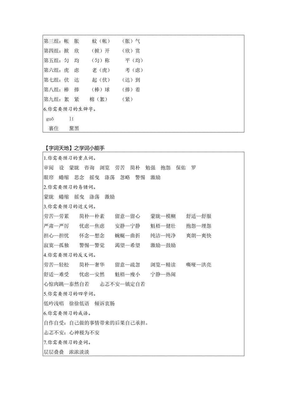 成都小学新学期&amp#183;预习手册6年级_第4页