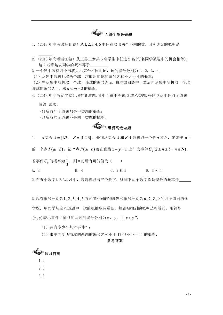 高考数学一轮复习61古典概型学案理_第3页