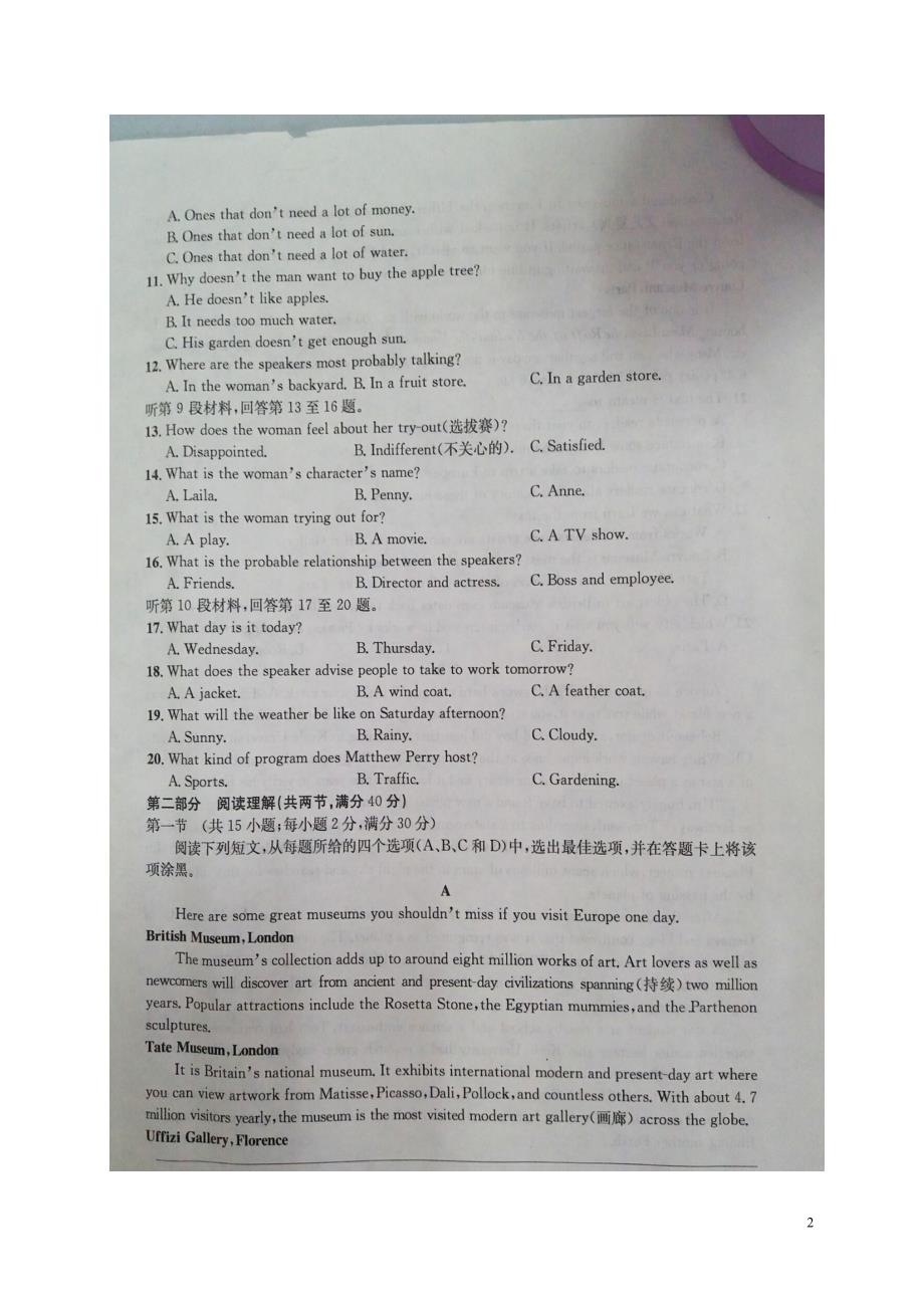高一英语上学期大联考试题（扫描版）_第2页