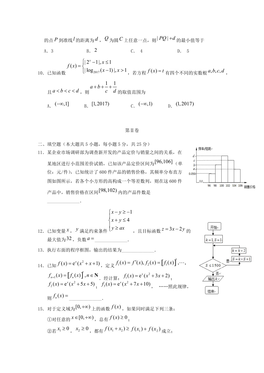 山东省2020年高考数学预测卷02 文（无答案）（通用）_第3页