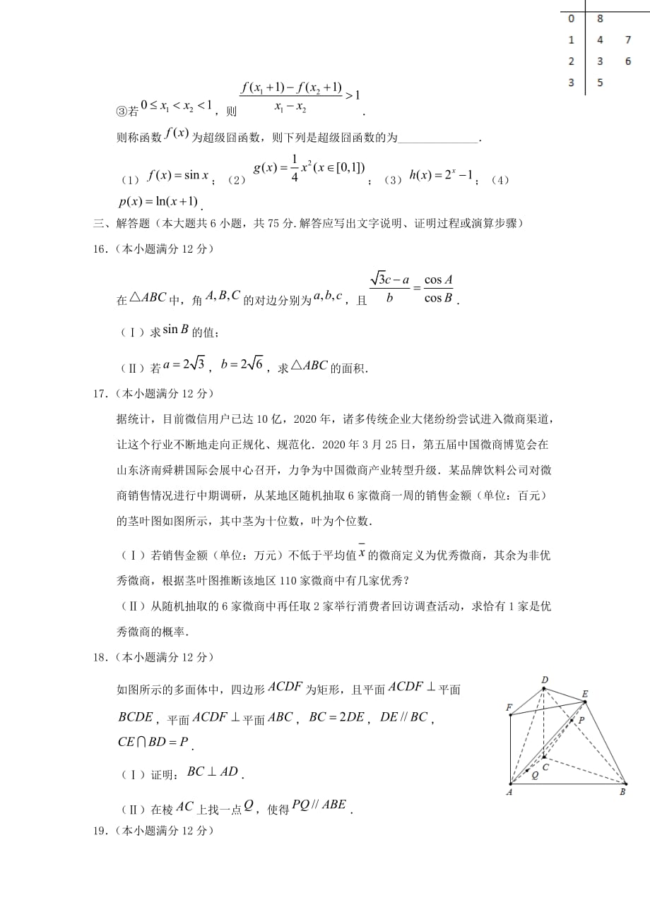 山东省2020年高考数学预测卷02 文（无答案）（通用）_第4页