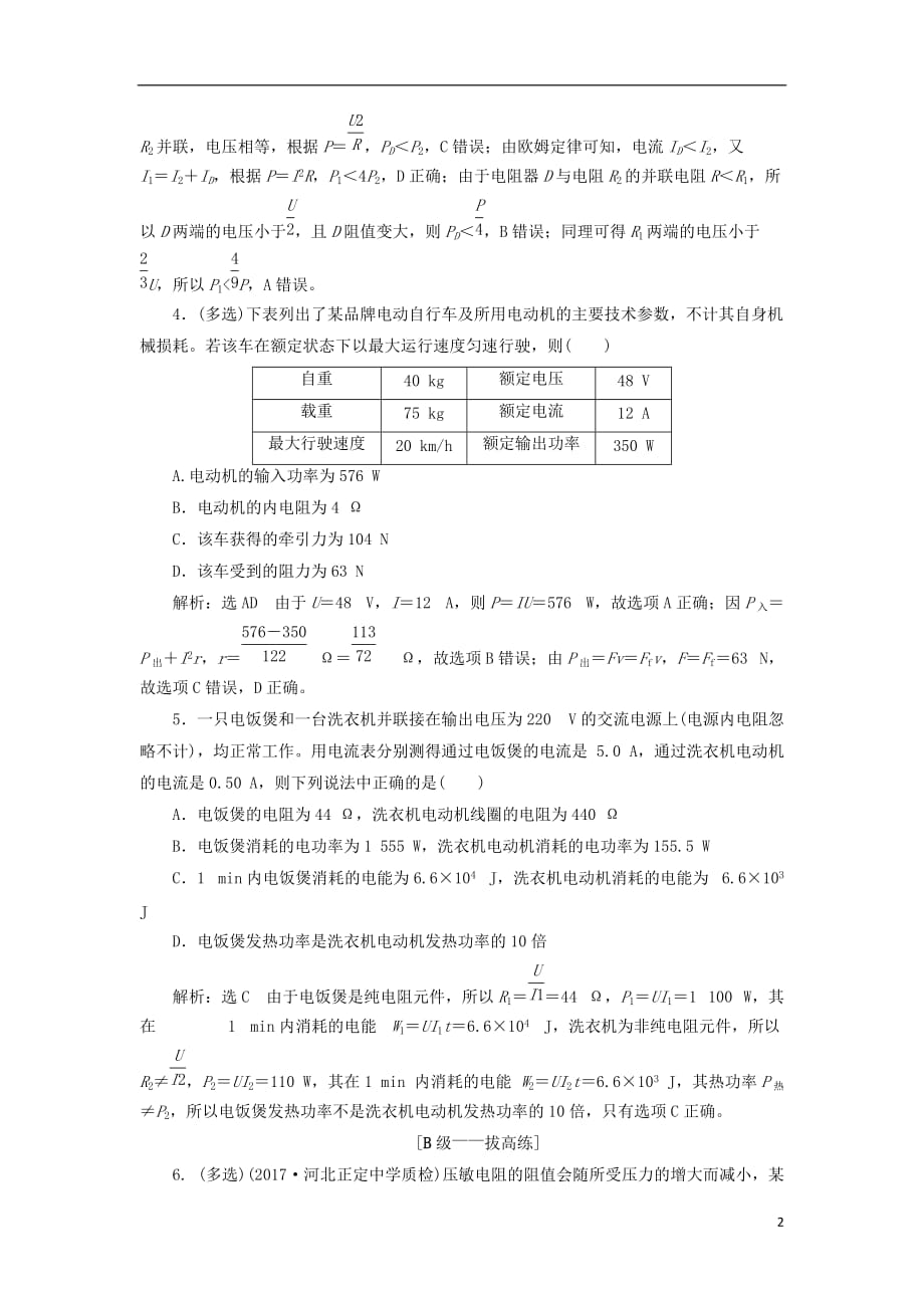 高考物理二轮复习第八章恒定电流夯基保分练（一）电路的基本概念和规律_第2页