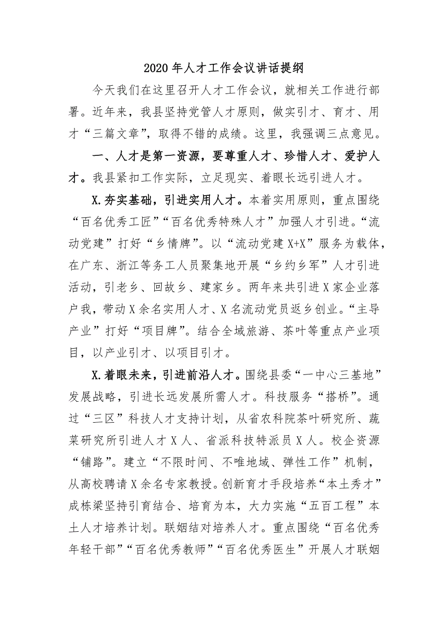 2020年人才工作会议讲话提纲_第1页