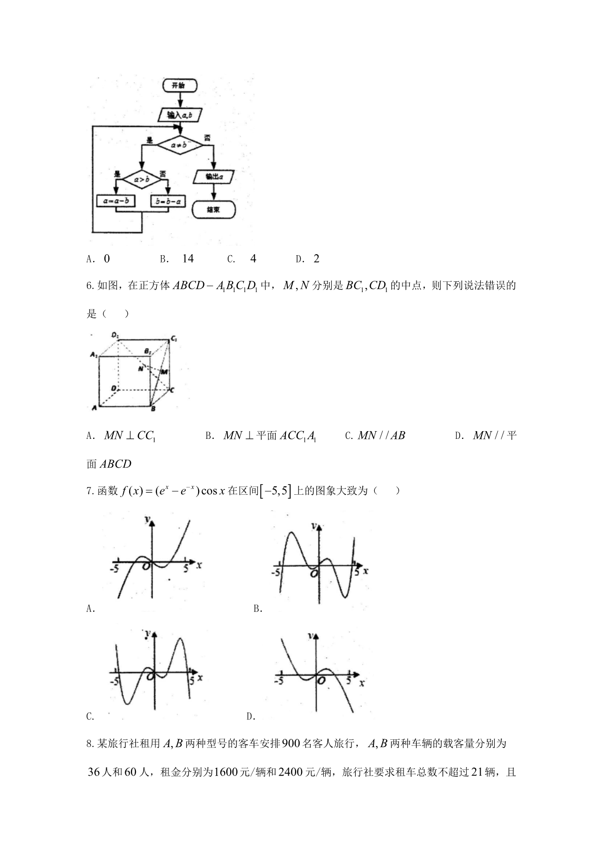 山东省潍坊市青州市2020届高考数学第三次模拟考试试题 文（通用）_第2页