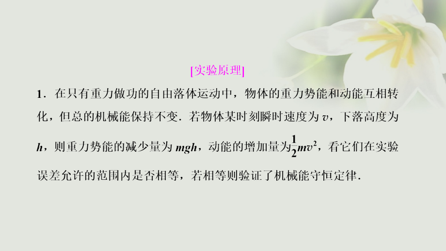 2018年高考物理一轮复习 第五章 机械能 实验六 验证机械能守恒定律课件_第3页