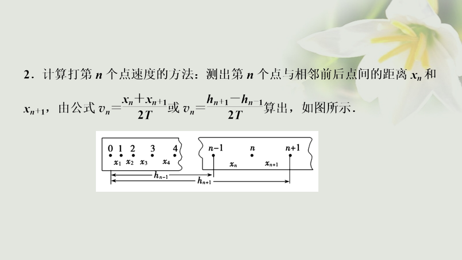 2018年高考物理一轮复习 第五章 机械能 实验六 验证机械能守恒定律课件_第4页