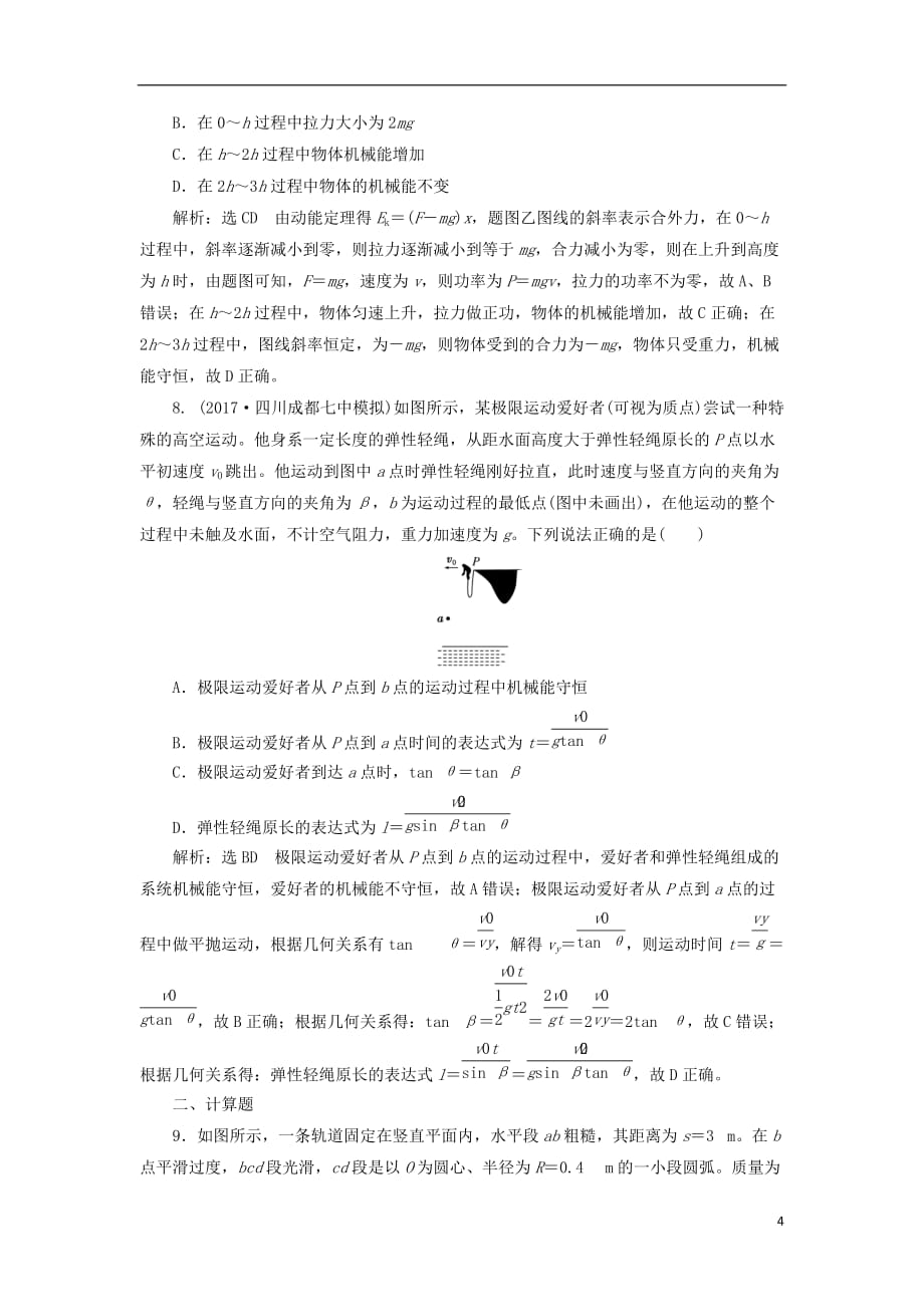 高考物理二轮复习第五章能量和动量单元质量检测_第4页