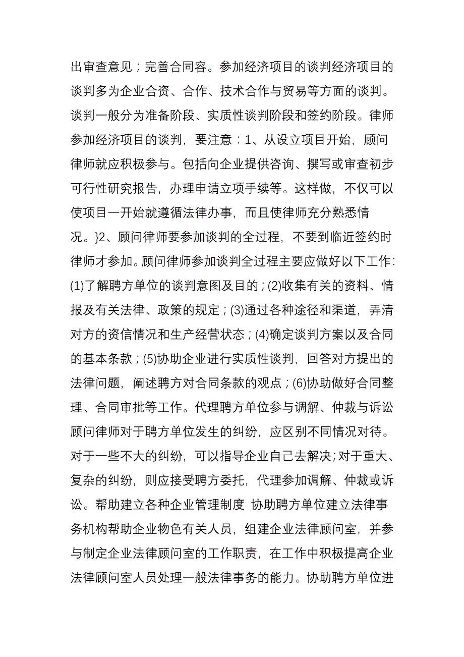 法律顾问的工作内容与具体方式_第2页