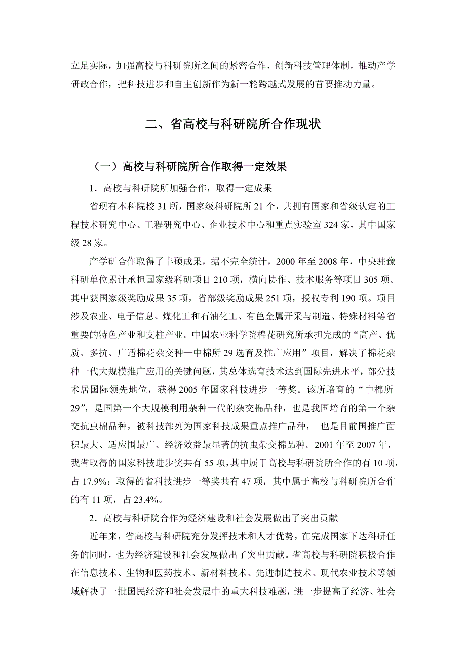 河南省高校与科研院所合作路径选择_第3页