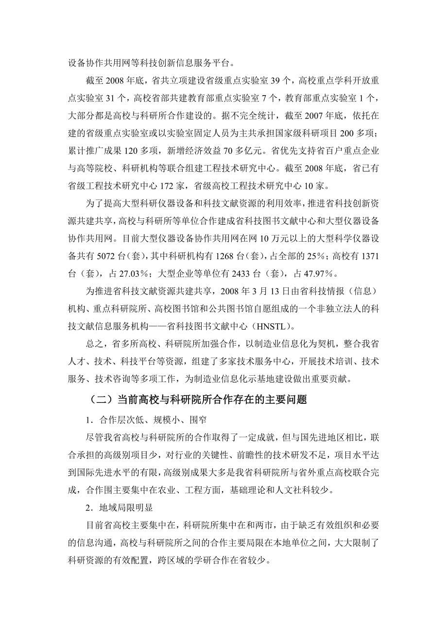 河南省高校与科研院所合作路径选择_第5页