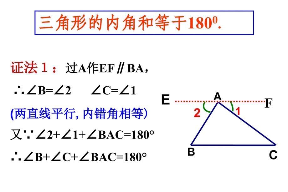 三角形的内角和与外角和精品课件_第5页