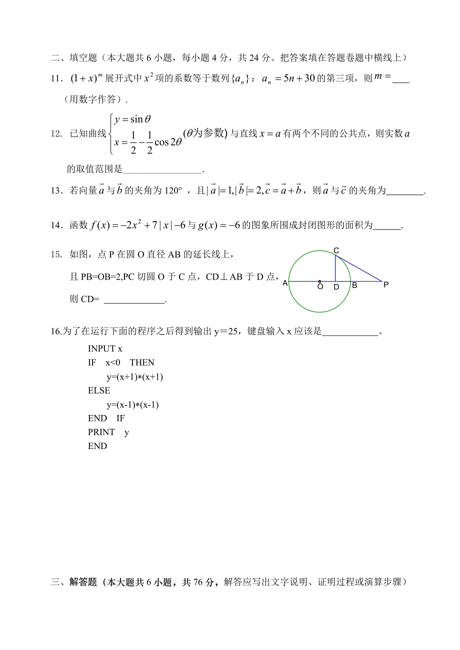 天津市2020届高三数学上学期六校联考（理）新人教版（通用）_第3页