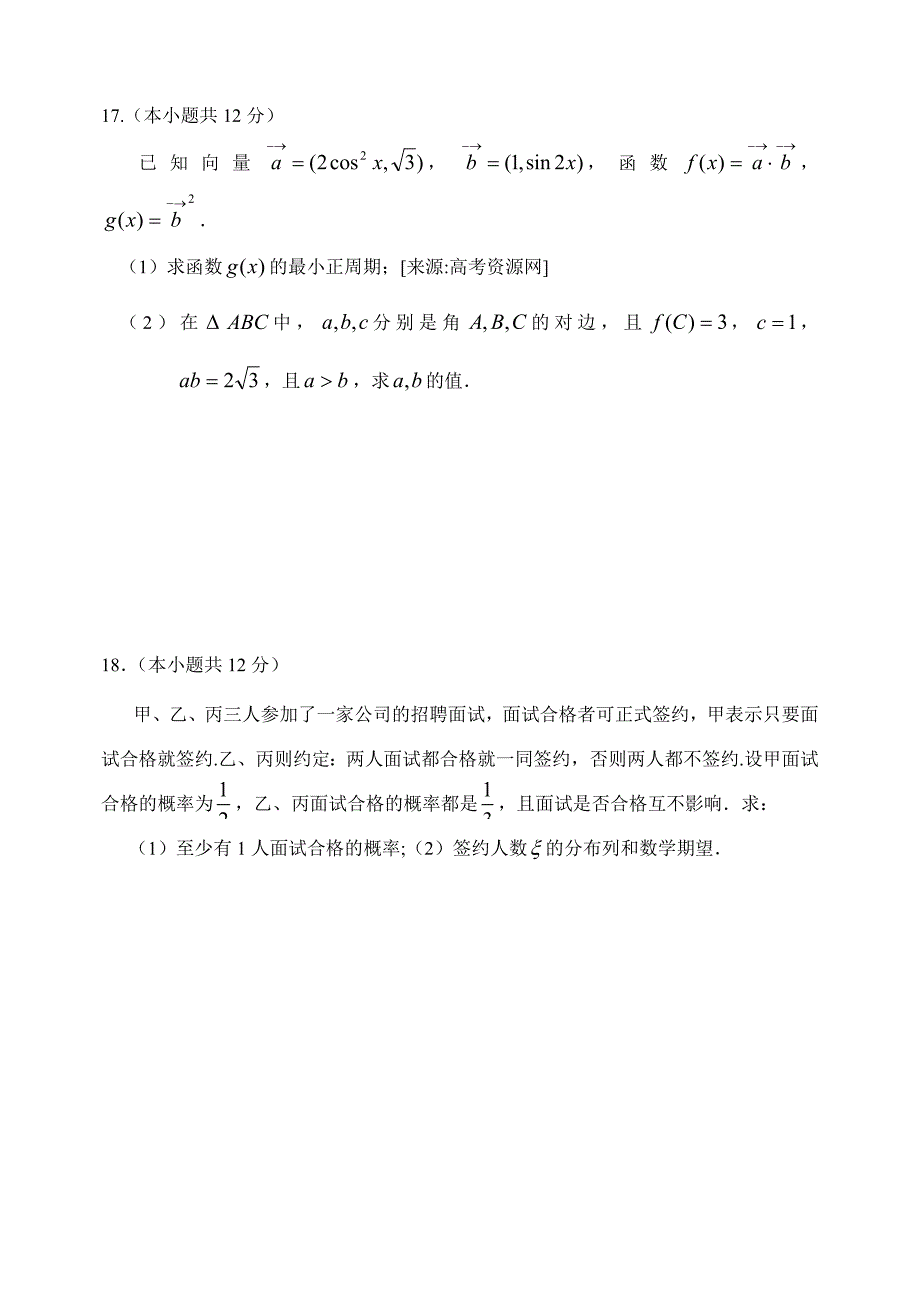 天津市2020届高三数学上学期六校联考（理）新人教版（通用）_第4页