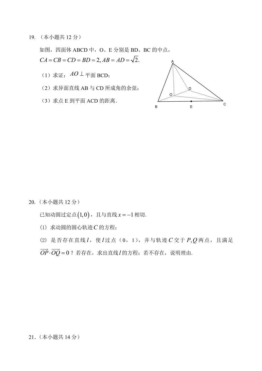 天津市2020届高三数学上学期六校联考（理）新人教版（通用）_第5页