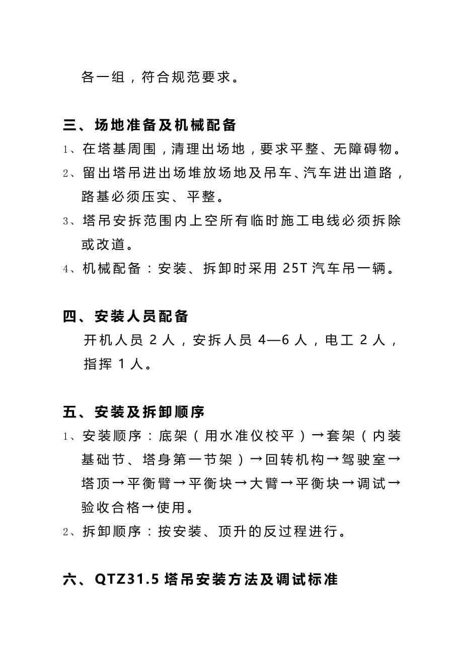 2020（建筑工程管理）Q塔吊施工方案_第5页