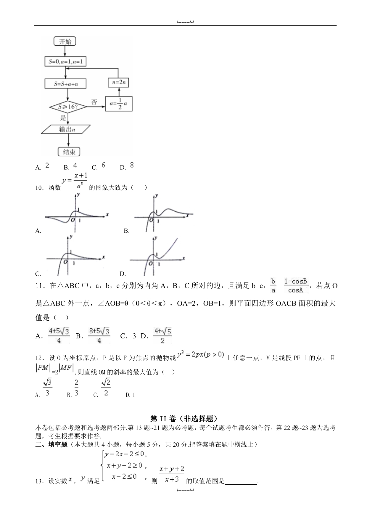 2020届甘肃省天水市高三第二次模拟考试数学(理)模拟试题有答案(加精)_第2页