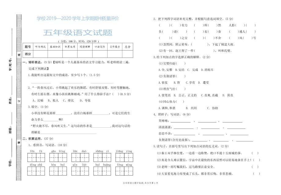 2019-2020学年上学期期中质量评价五年级语文试卷—无答案_第1页