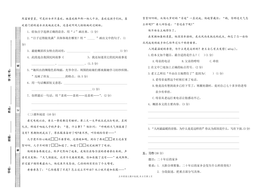 2019-2020学年上学期期中质量评价五年级语文试卷—无答案_第3页