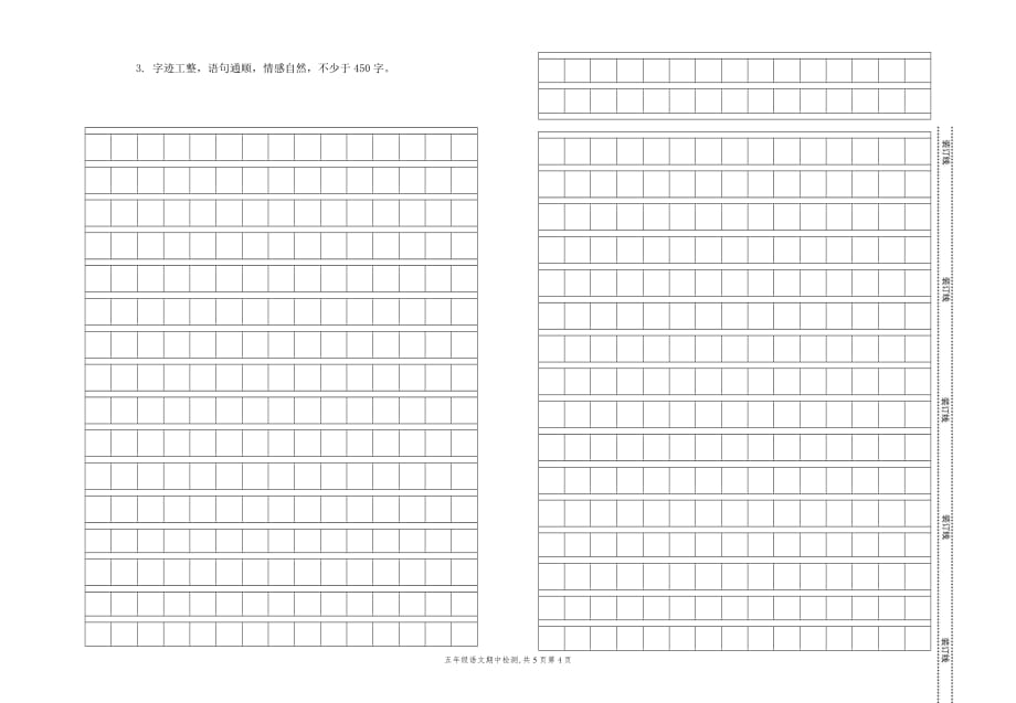 2019-2020学年上学期期中质量评价五年级语文试卷—无答案_第4页