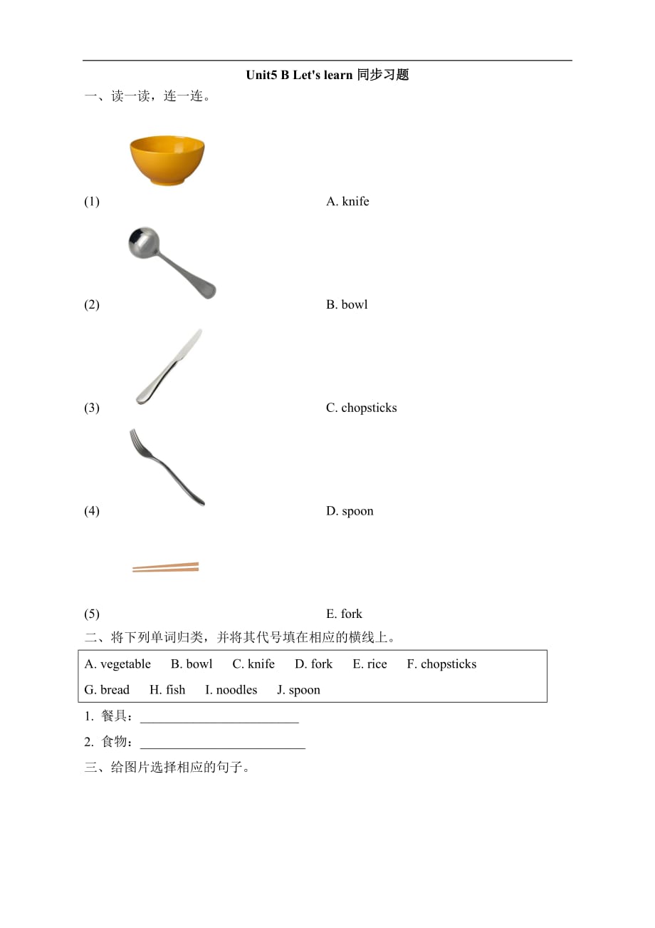 人教PEP版四年级英语上册《Unit5_B_Let’s_learn同步习题》（附答案）_第1页