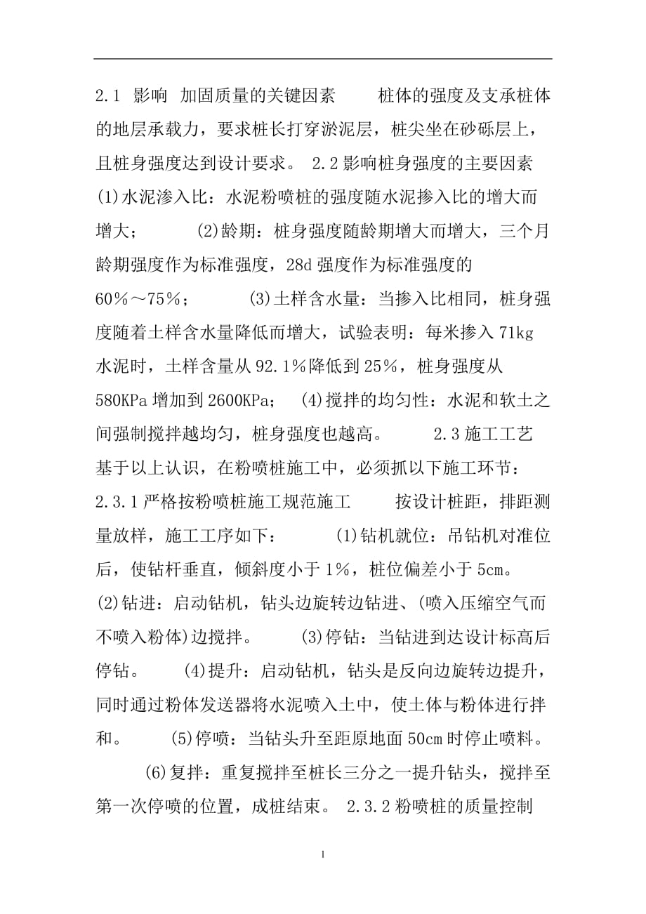 《三灵高速公路no.7b标段软基粉喷桩处理》-公开DOC·毕业论文_第3页