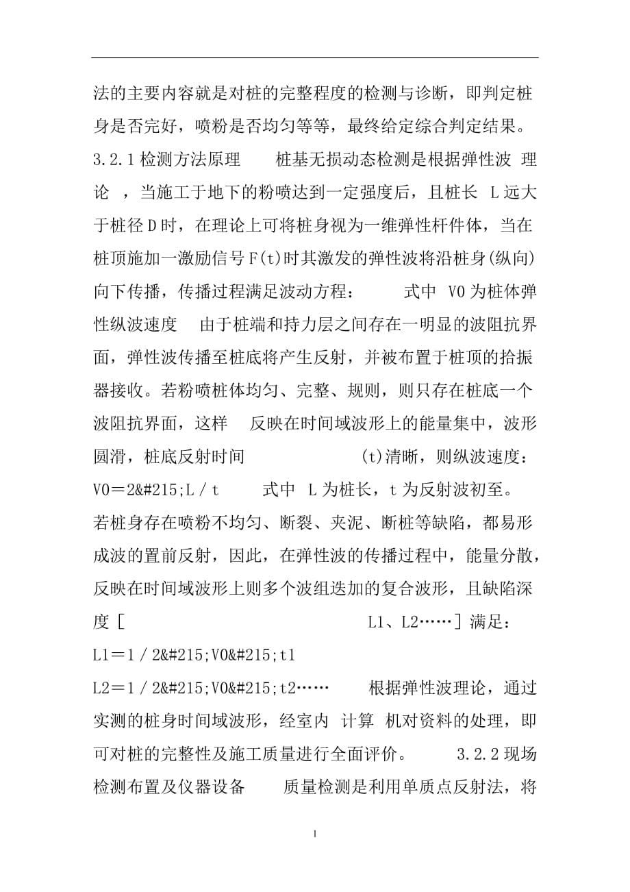 《三灵高速公路no.7b标段软基粉喷桩处理》-公开DOC·毕业论文_第5页