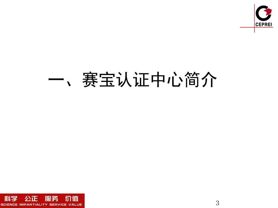 两化融合管理体系评定介绍PPT幻灯片课件_第3页