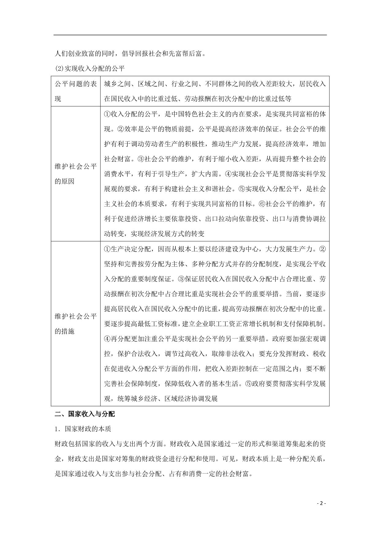 高考政治二轮复习专题03收入与分配教学案（含解析）_第2页