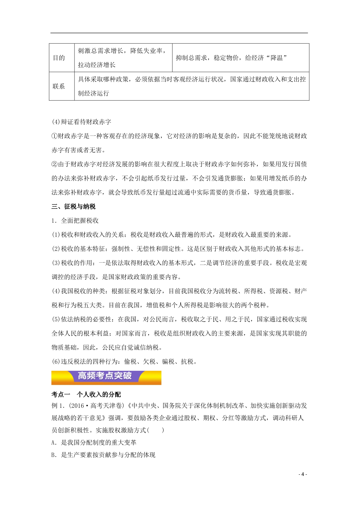 高考政治二轮复习专题03收入与分配教学案（含解析）_第4页