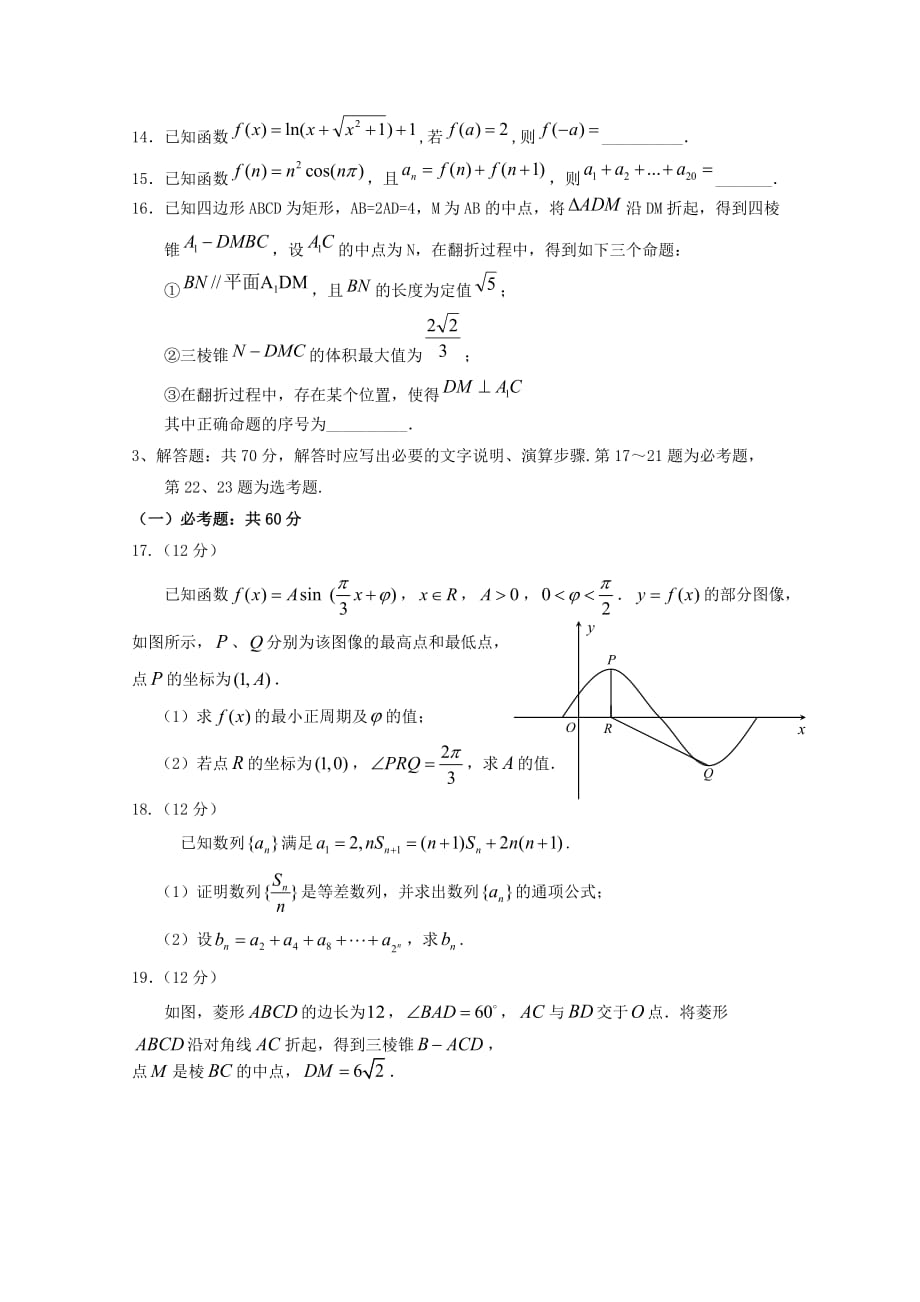 宁夏2020届高三数学上学期第四次月考试题 理（通用）_第3页