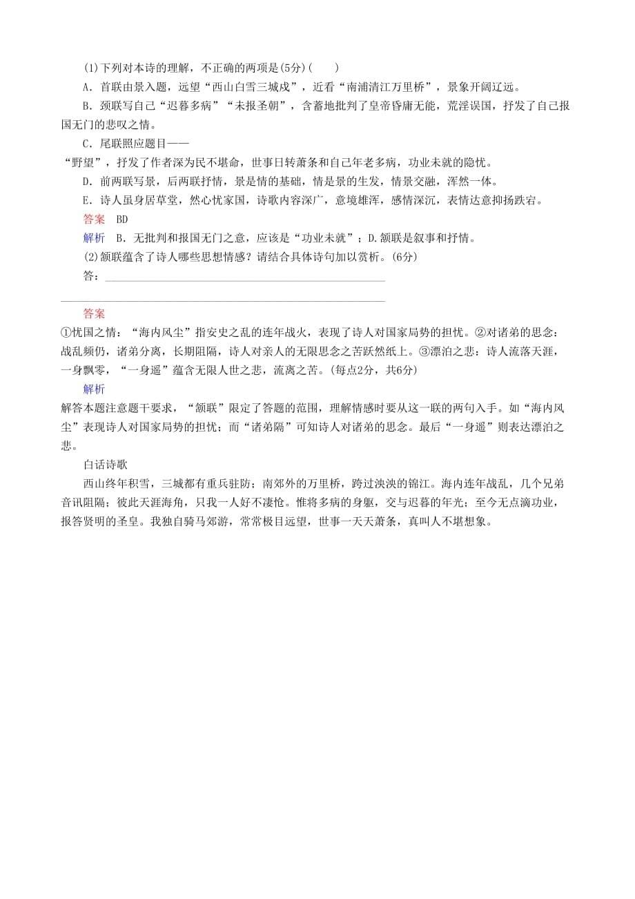 高三语文二轮复习第一部分语言文字运用专题三语言表达简明、连贯、得体、准确、鲜明、生动专题练_第5页