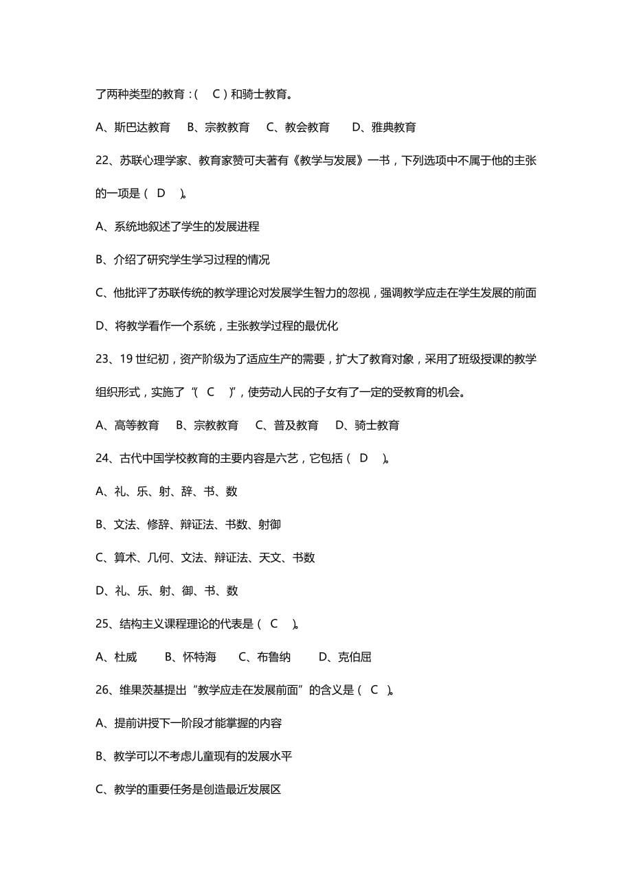 2020（招聘面试）教师招聘学校教育学同步习题_第5页