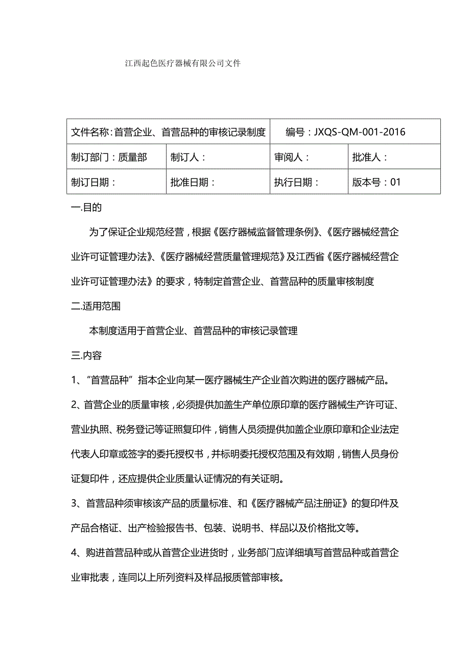 2020（管理制度）器械制度_第2页