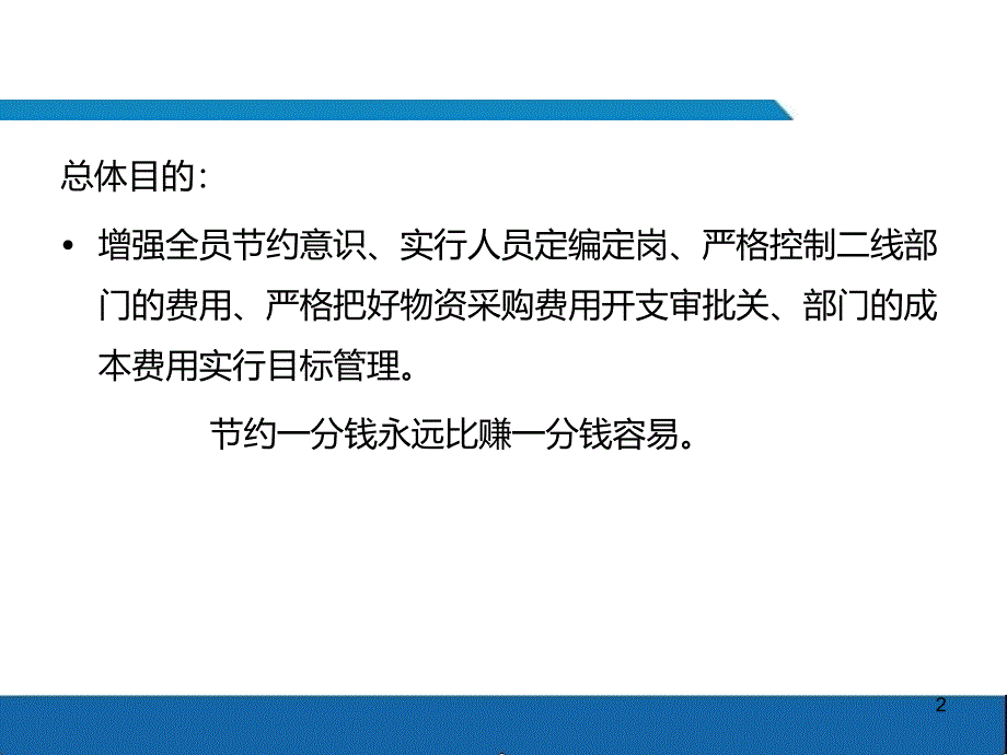 酒店成本控制PPT幻灯片课件_第2页