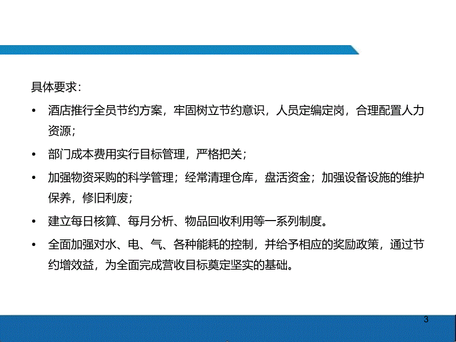 酒店成本控制PPT幻灯片课件_第3页