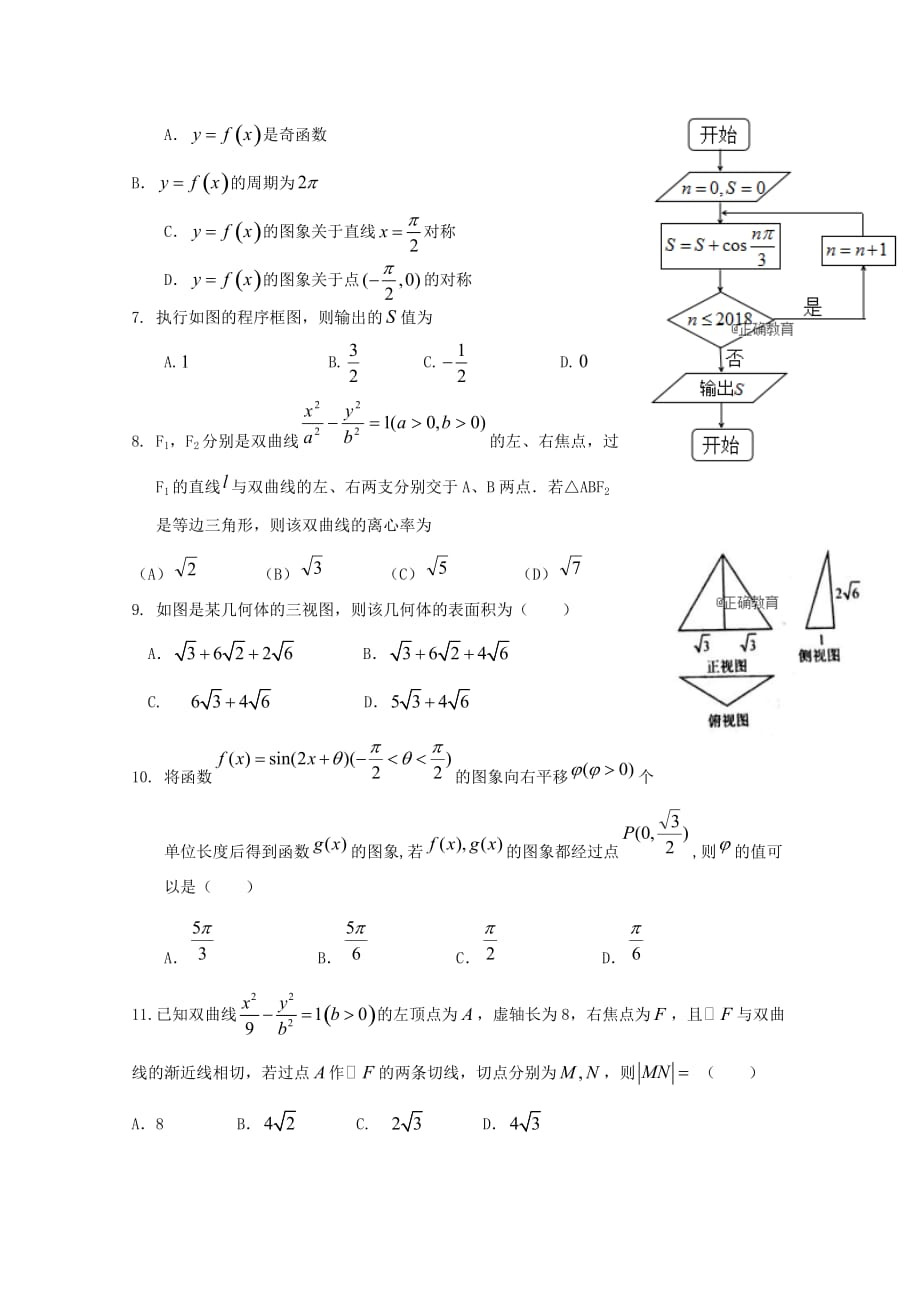 山东省夏津一中2020届高三数学上学期开学考试试题 文（通用）_第2页