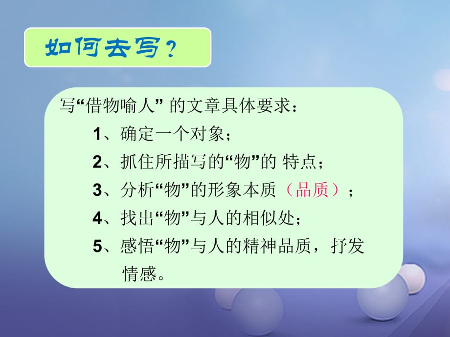 山东省2017中考语文 作文分类指导《借物喻人》作文指导课件_第3页