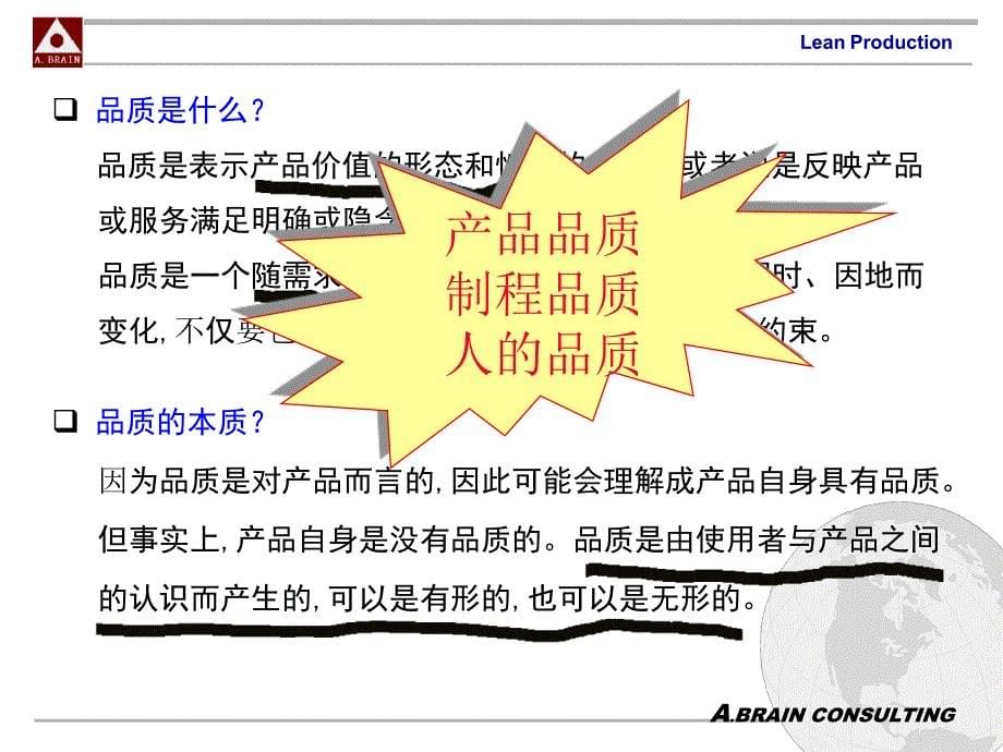 丰田的品质管理及案例分析PPT幻灯片课件_第5页