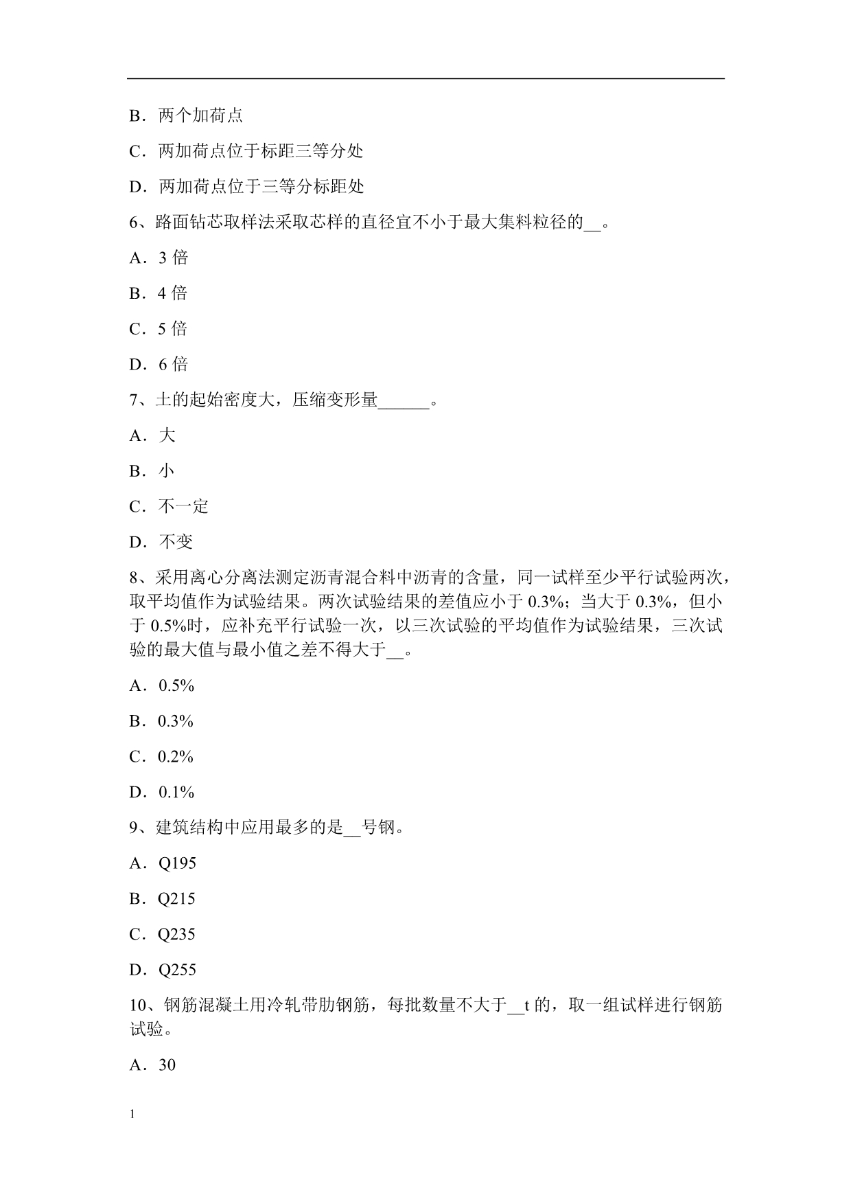 2015年上半年吉林省公路工程试验检测员公共基础模拟试题教学案例_第2页