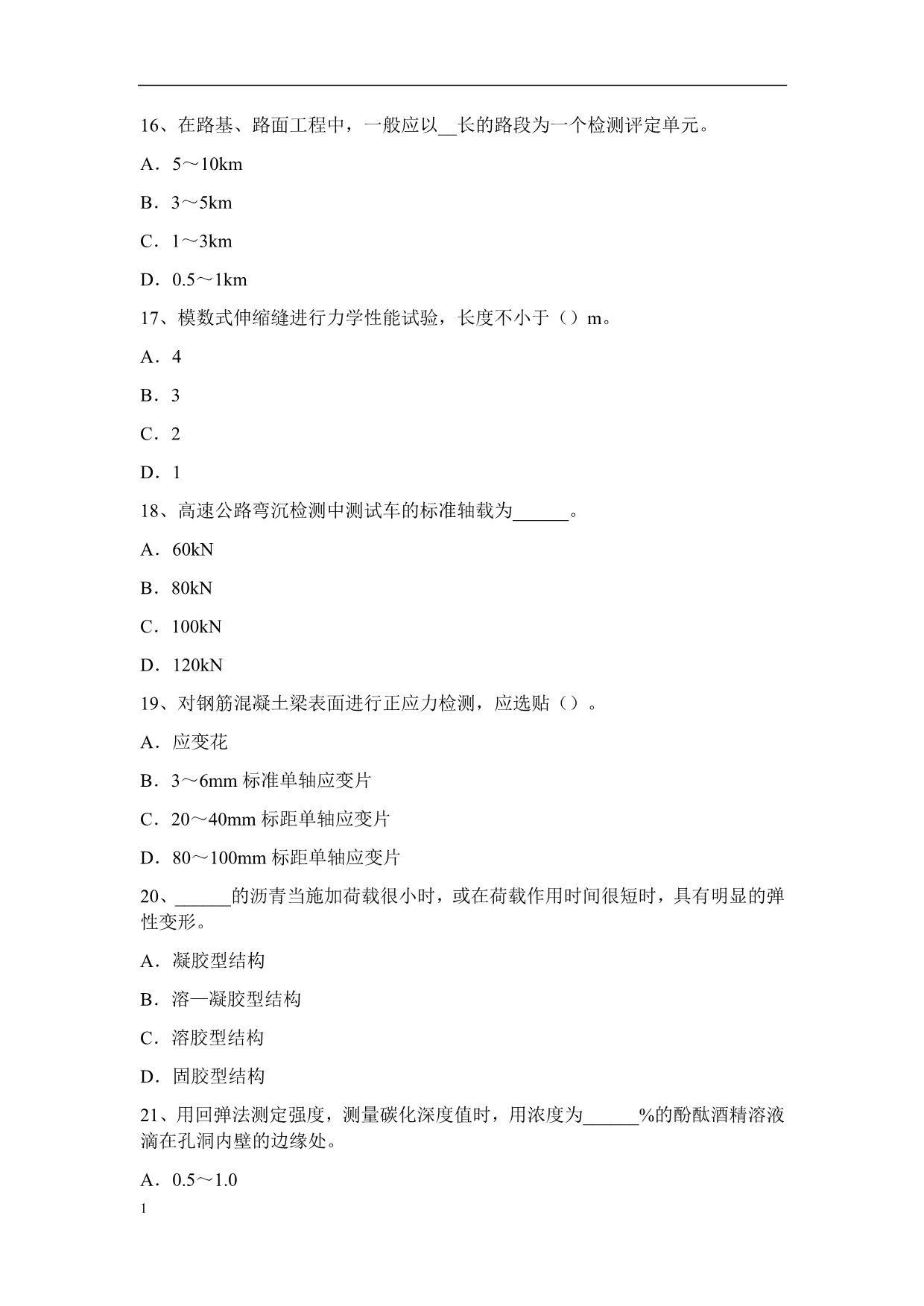 2015年上半年吉林省公路工程试验检测员公共基础模拟试题教学案例_第4页