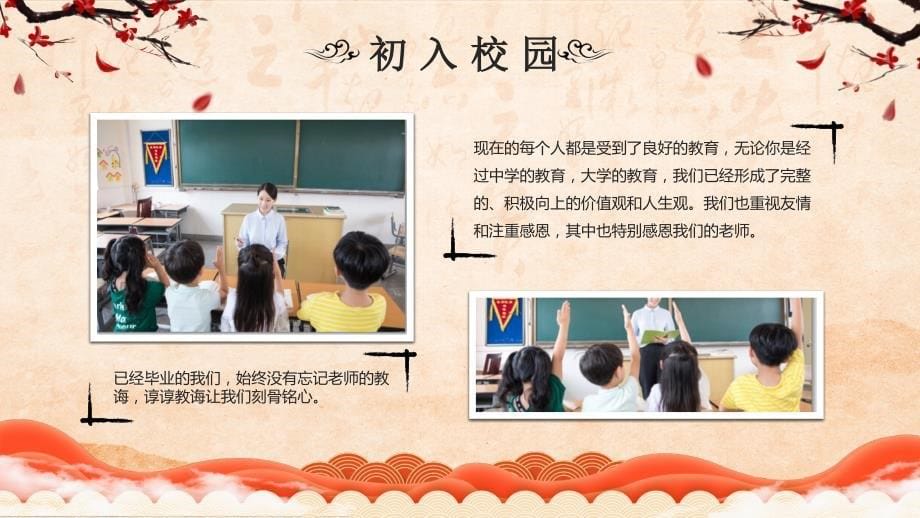 中国风高考中考谢师宴感谢师恩PPT模版_第5页
