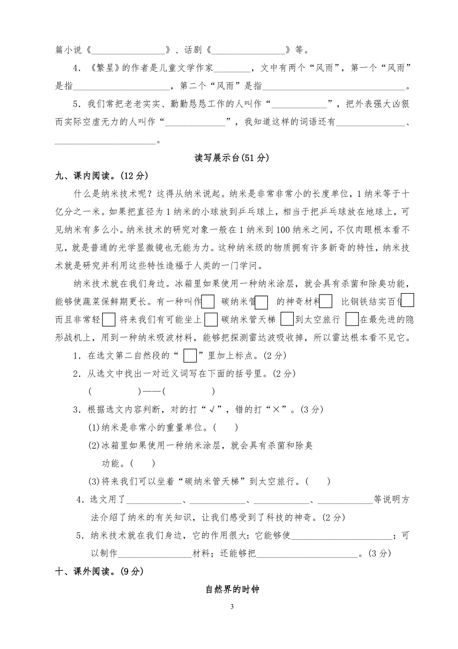 新部编版四年级语文下册下期期末检测试卷（含答案）_第3页