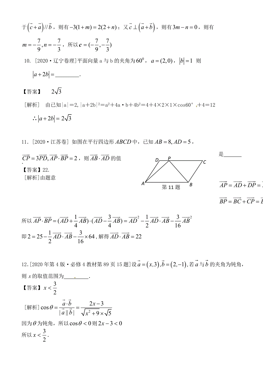 江苏省苏州市2020届高考数学 必过关题7 平面向量（通用）_第4页