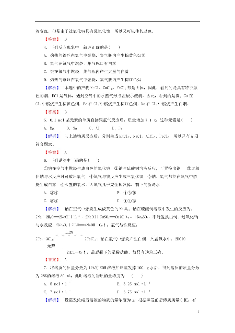 高中化学章末综合测评1认识化学科学鲁科必修1_第2页