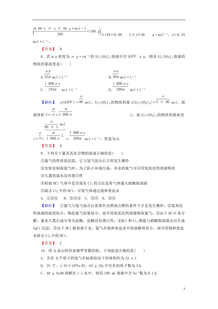 高中化学章末综合测评1认识化学科学鲁科必修1_第3页