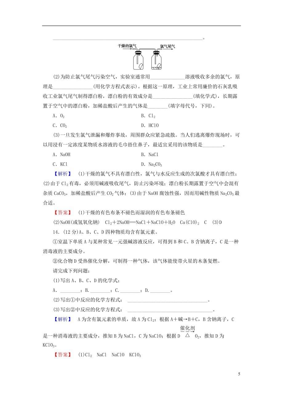 高中化学章末综合测评1认识化学科学鲁科必修1_第5页