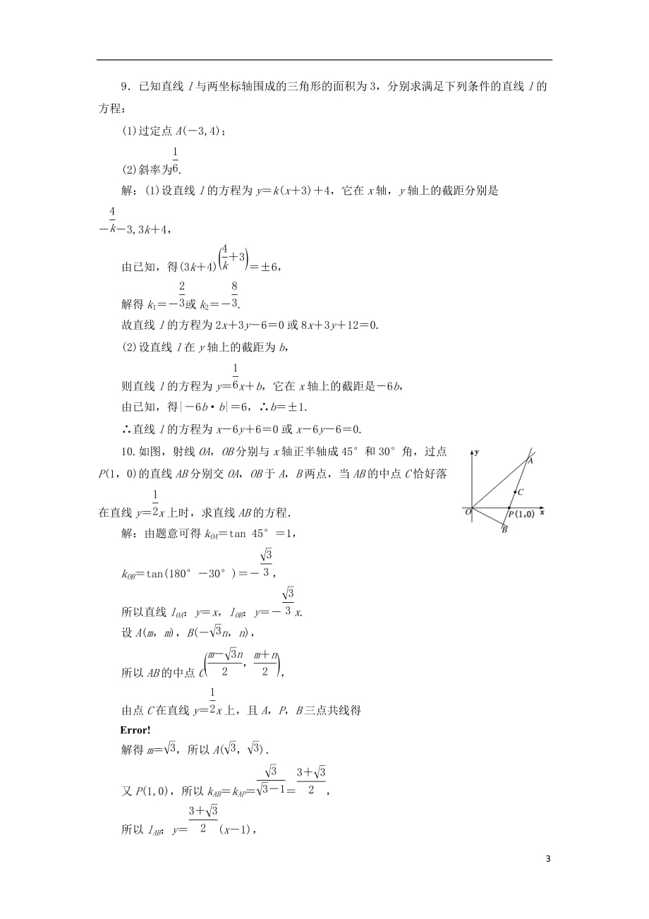 高考数学一轮复习课时跟踪检测（四十六）直线的倾斜角与斜率、直线的方程理（重点高中）_第3页