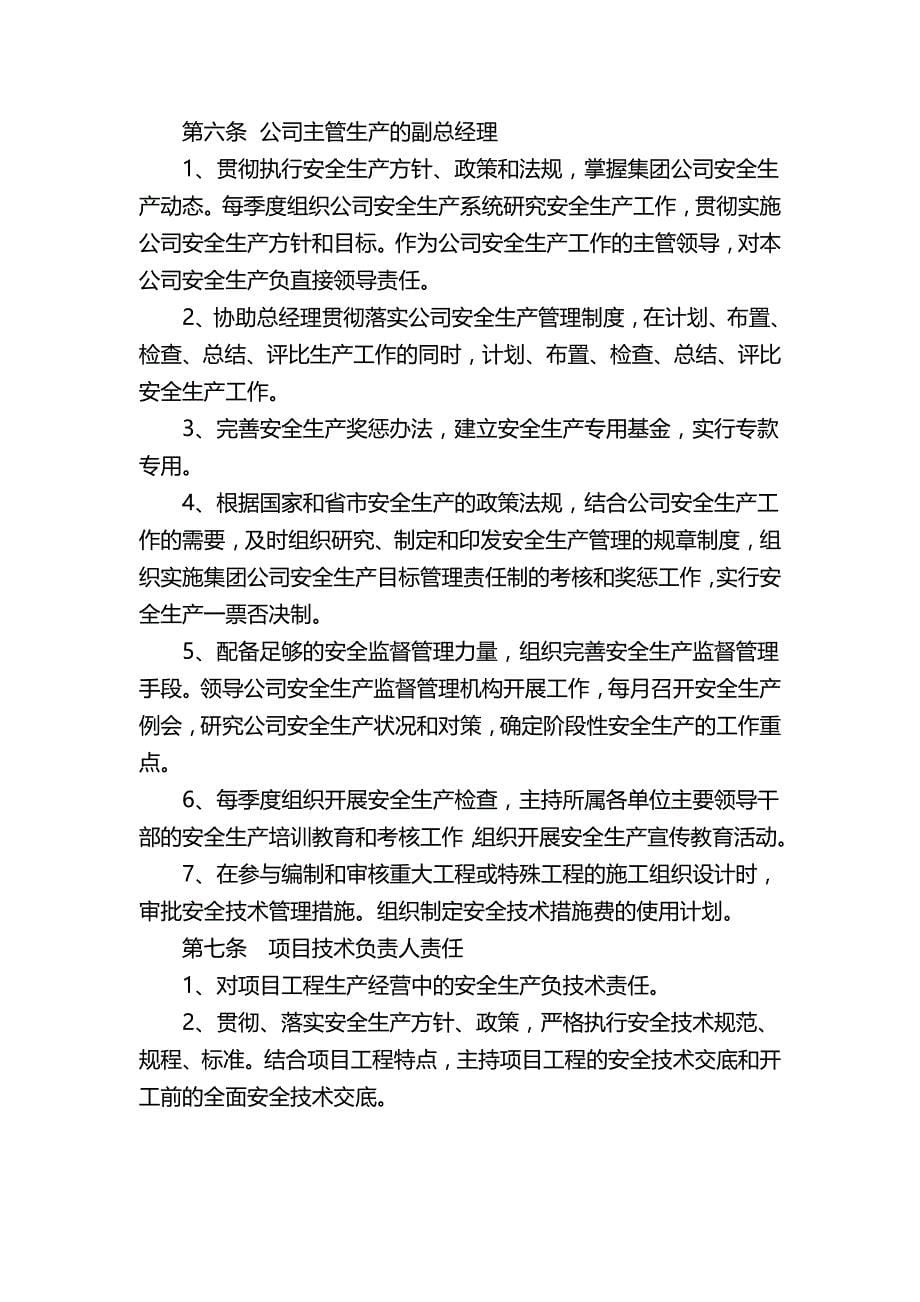 2020（管理制度）企业安全生产管理制度文件_第5页